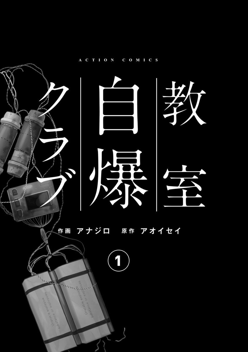 Kyoushitsu Jibaku Club Chapter 0 - halaman 4