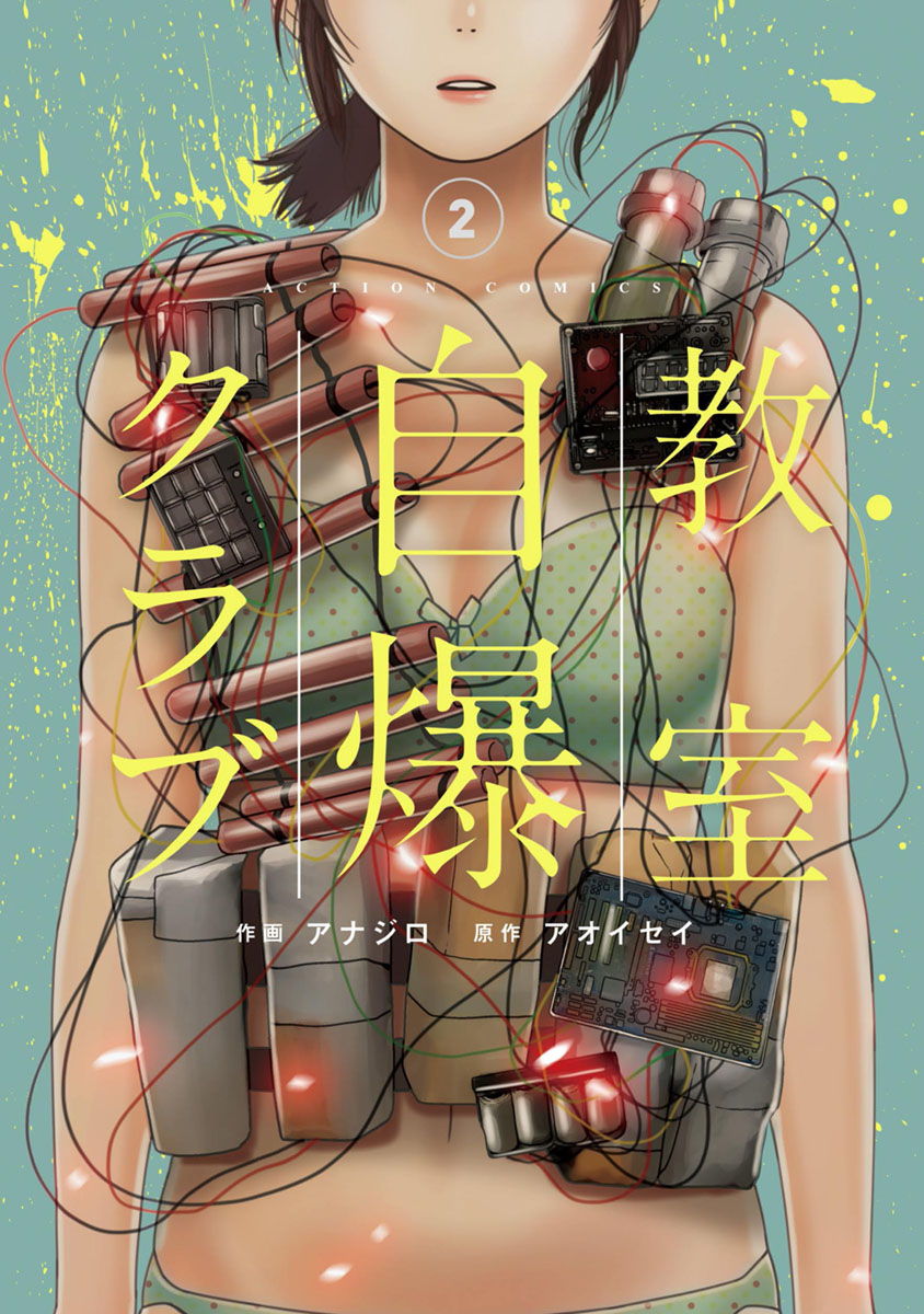 Kyoushitsu Jibaku Club Chapter 5 - halaman 1