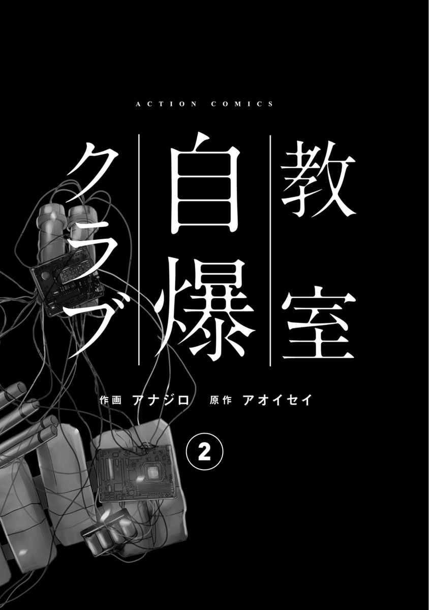 Kyoushitsu Jibaku Club Chapter 5 - halaman 3