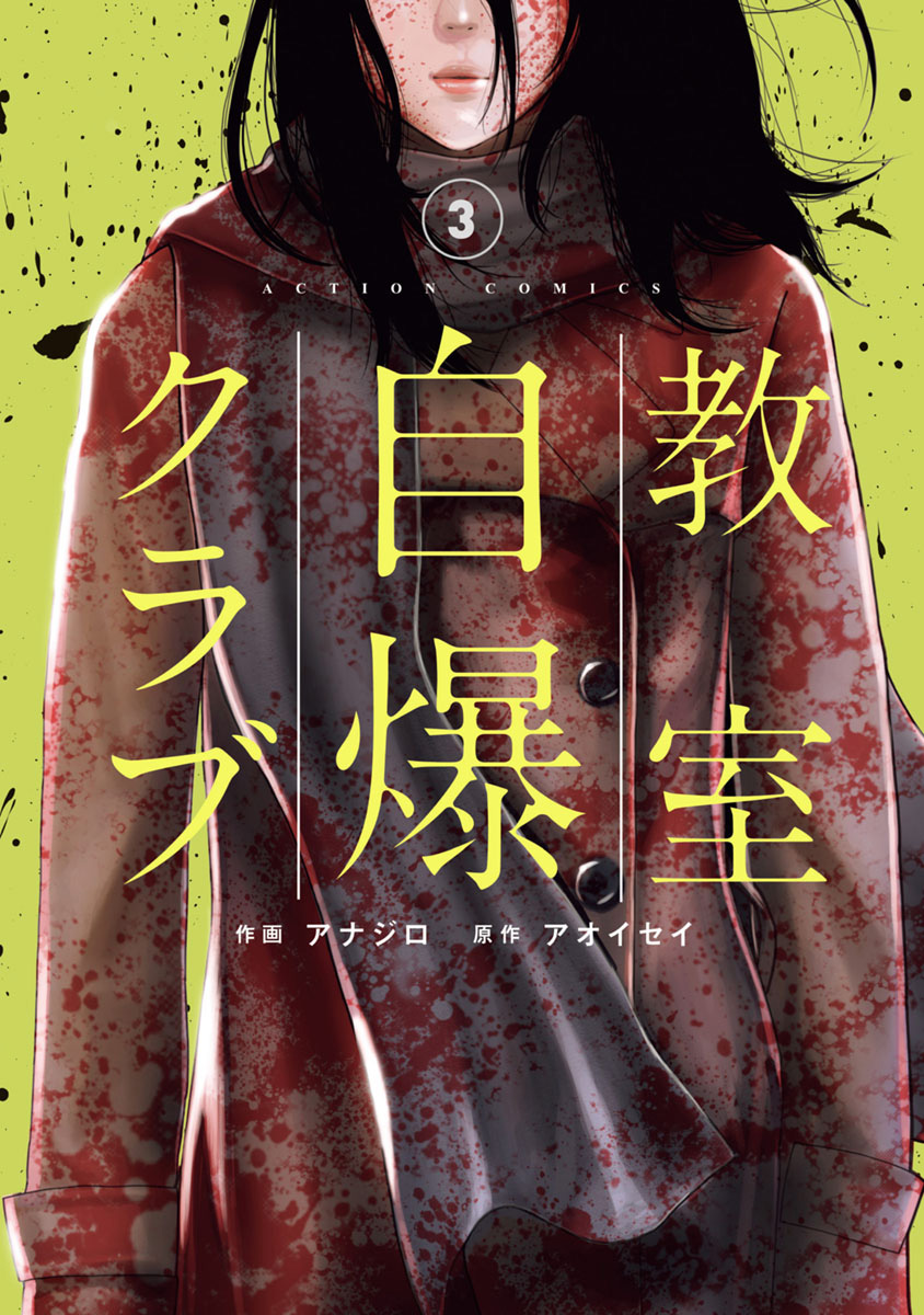 Kyoushitsu Jibaku Club Chapter 9 - halaman 2