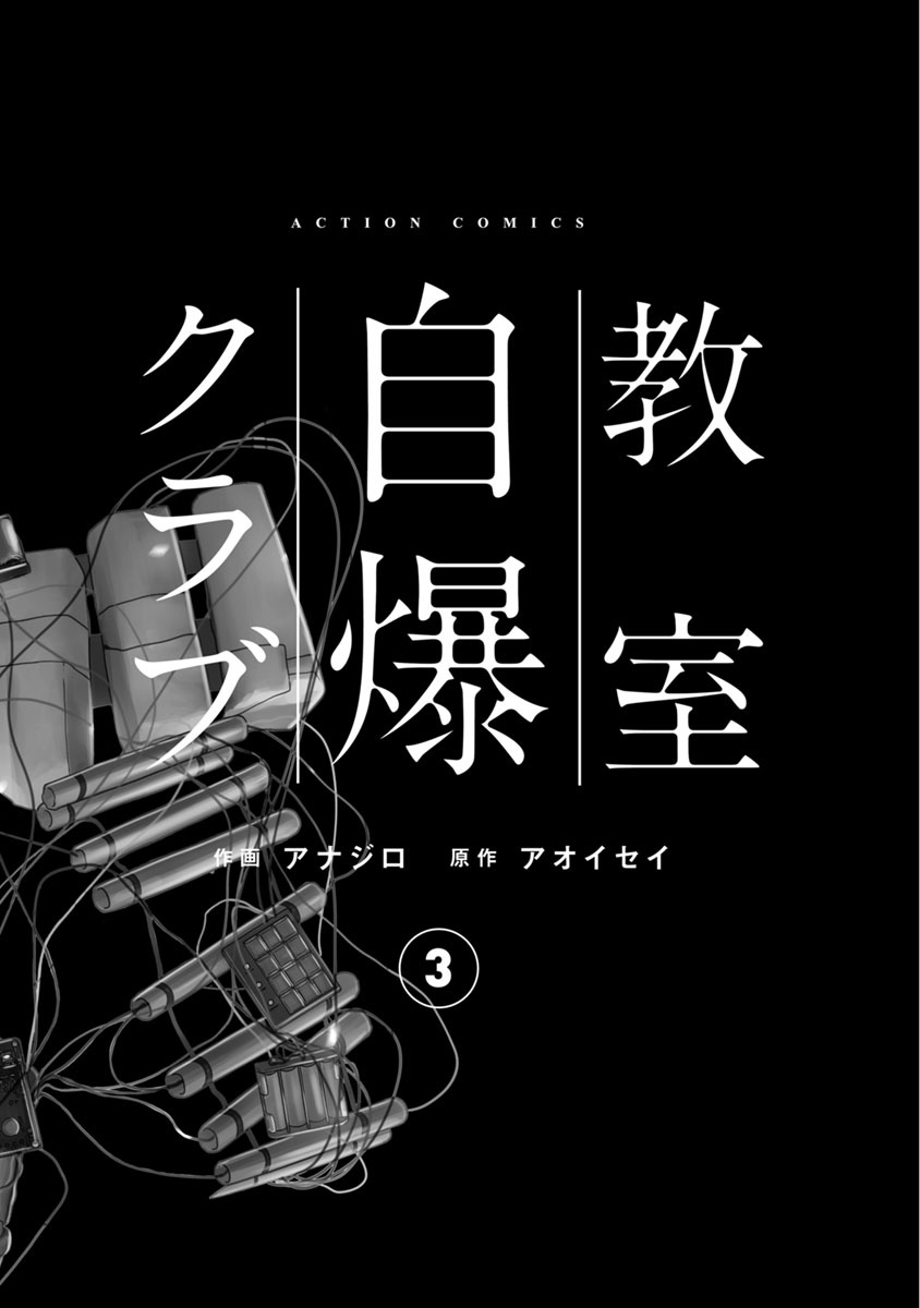 Kyoushitsu Jibaku Club Chapter 9 - halaman 3
