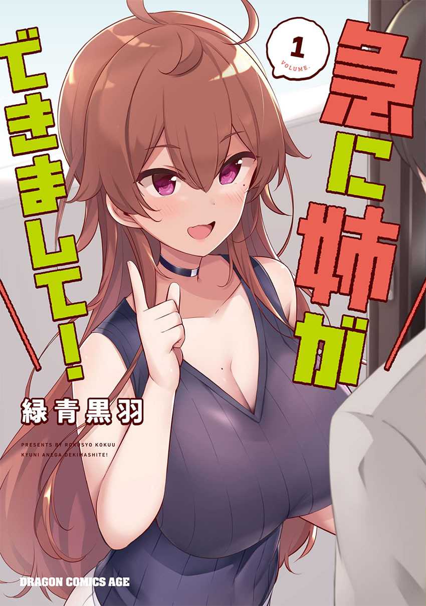 Kyuu ni Ane ga Dekimashite! Chapter 15 - halaman 1