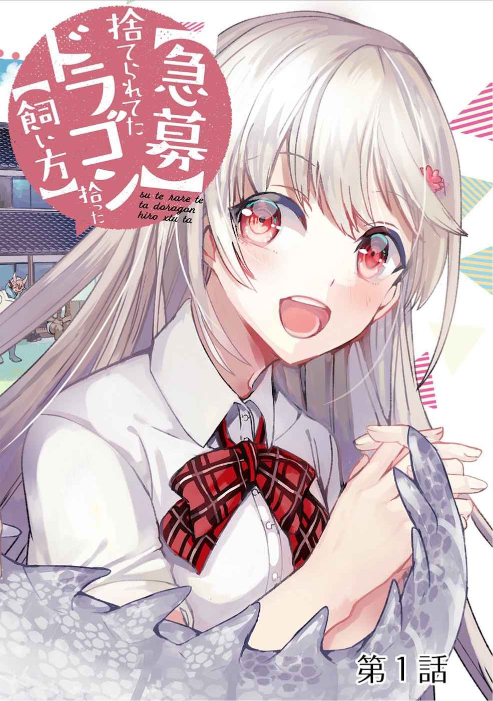Kyuubo: Suterareteta Dragon Hirotta Chapter 1 - halaman 5