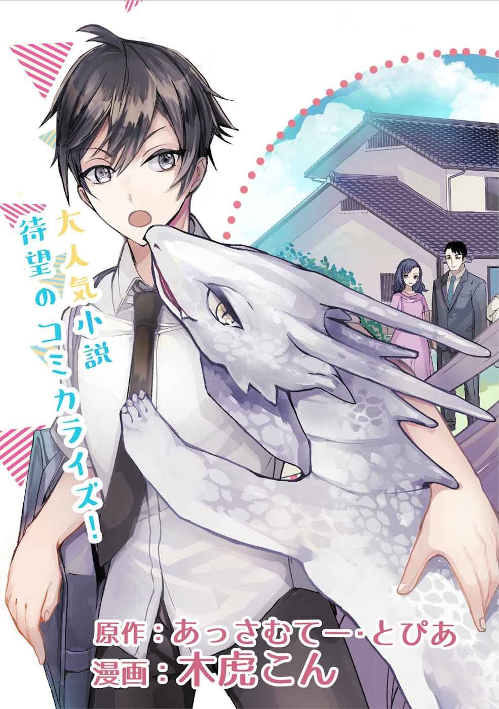 Kyuubo: Suterareteta Dragon Hirotta Chapter 1 - halaman 6