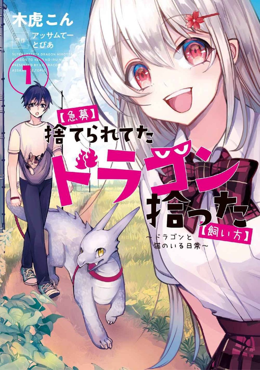 Kyuubo: Suterareteta Dragon Hirotta Chapter 5 - halaman 2