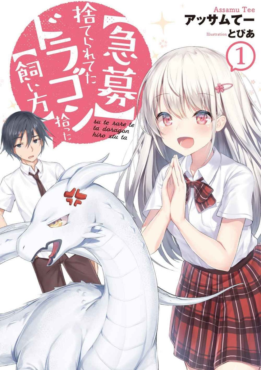 Kyuubo: Suterareteta Dragon Hirotta Chapter 7 - halaman 2