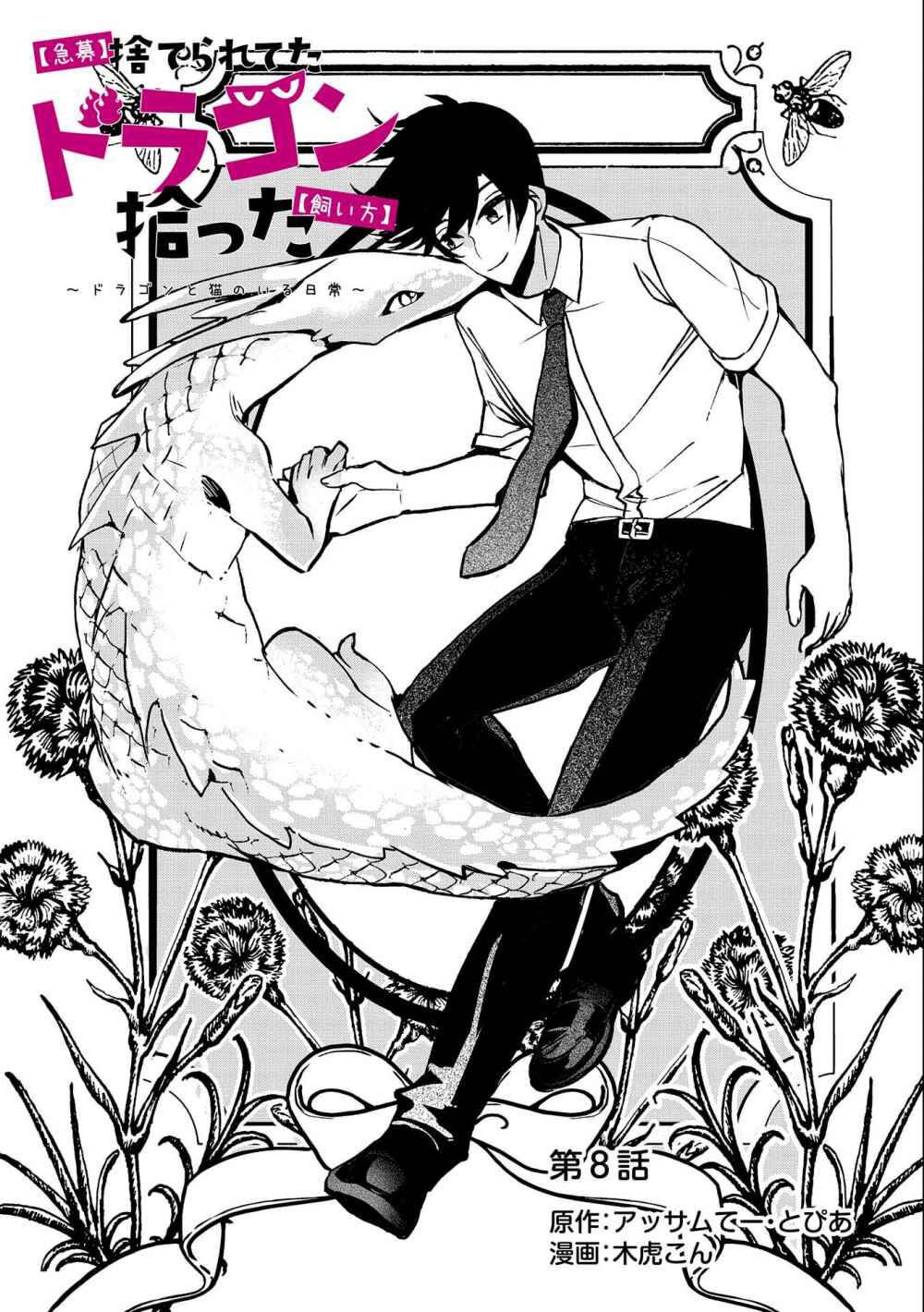 Kyuubo: Suterareteta Dragon Hirotta Chapter 8 - halaman 2