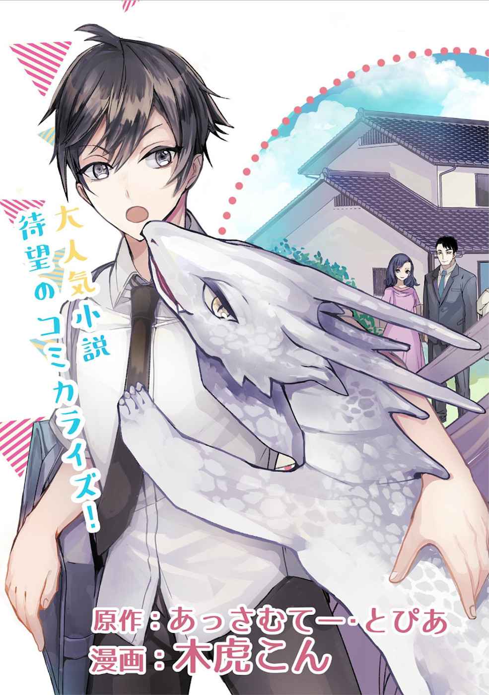 [Kyuubo] Suterareteta Dragon Hirotta [Kaikata]: Dragon to Neko no Iru Nichijou Chapter 1 - halaman 5