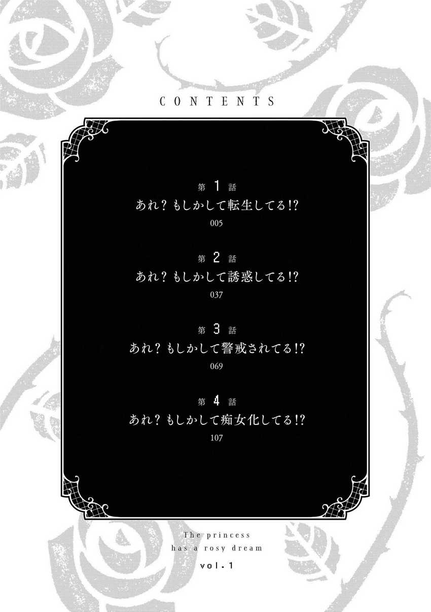 Kyuuketsu Hime wa Barairo no Yume o Miru Chapter 1 - halaman 5