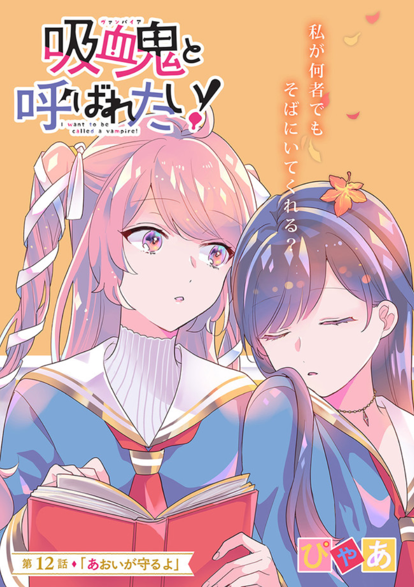 Kyuuketsuki to Yobaretai! Chapter 12 - halaman 1