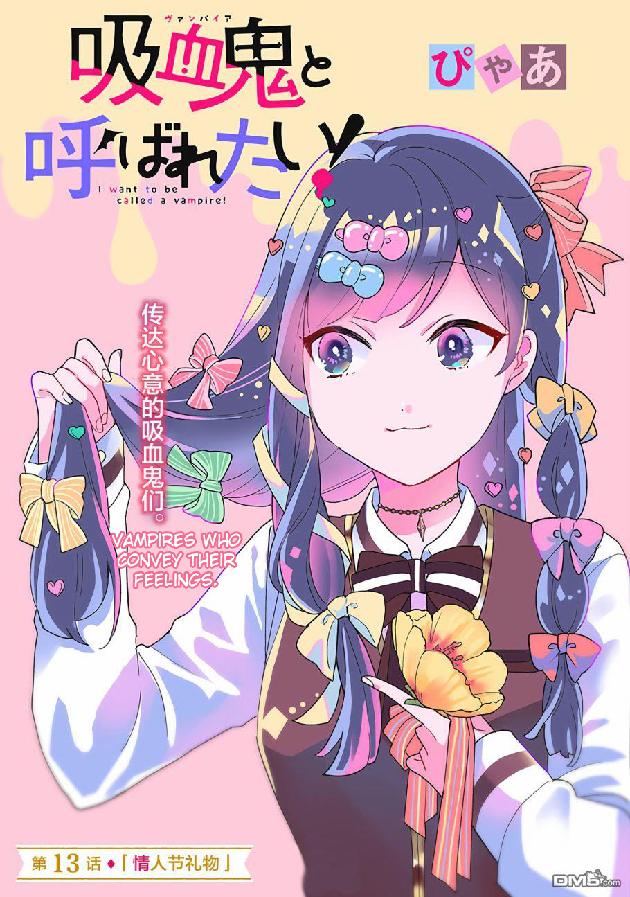 Kyuuketsuki to Yobaretai! Chapter 13 - halaman 1