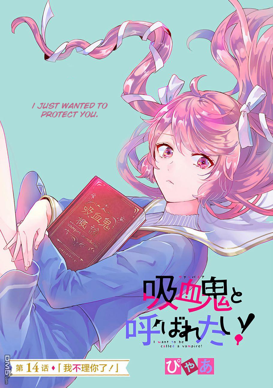 Kyuuketsuki to Yobaretai! Chapter 14 - halaman 1