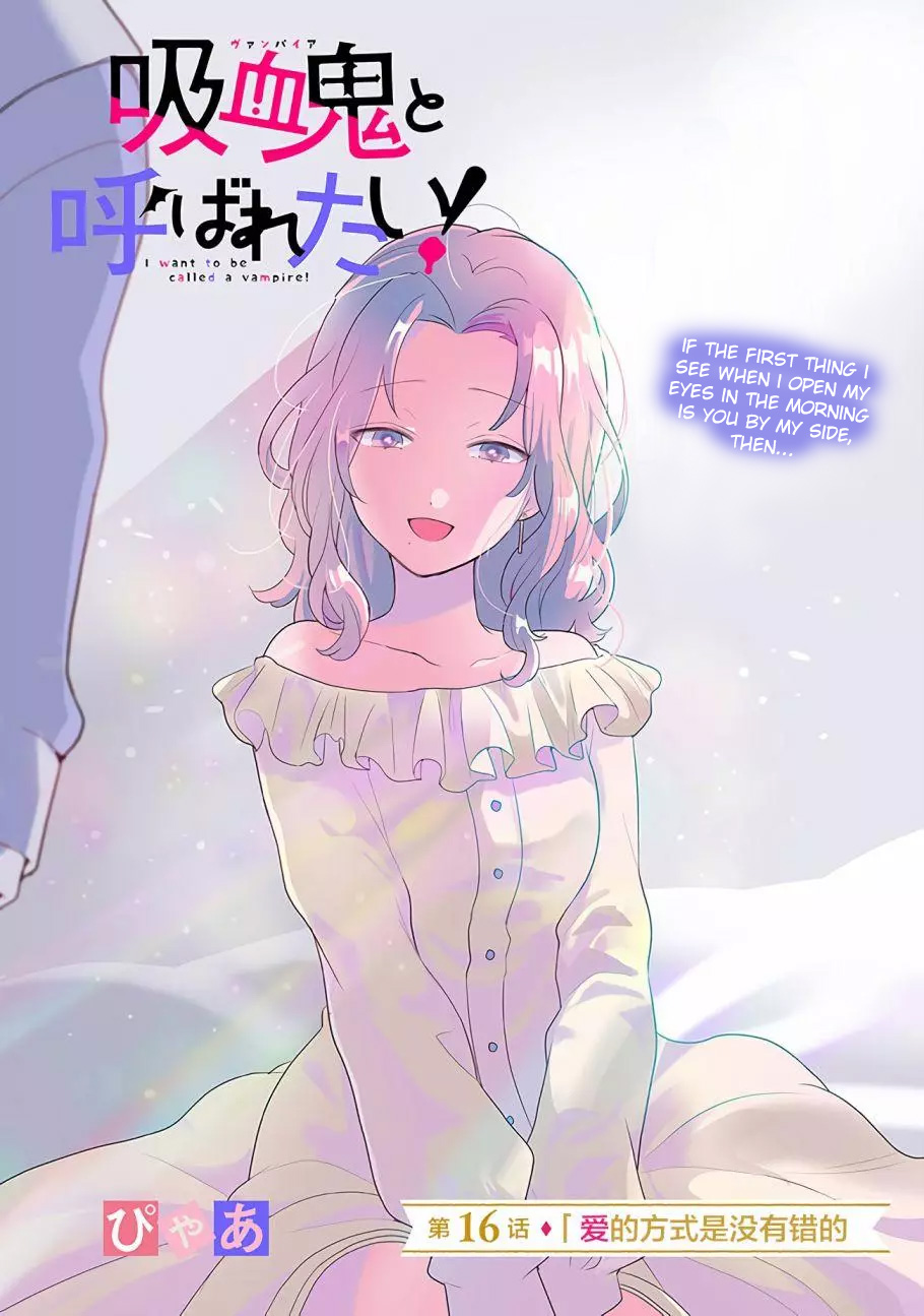 Kyuuketsuki to Yobaretai! Chapter 16 - halaman 1