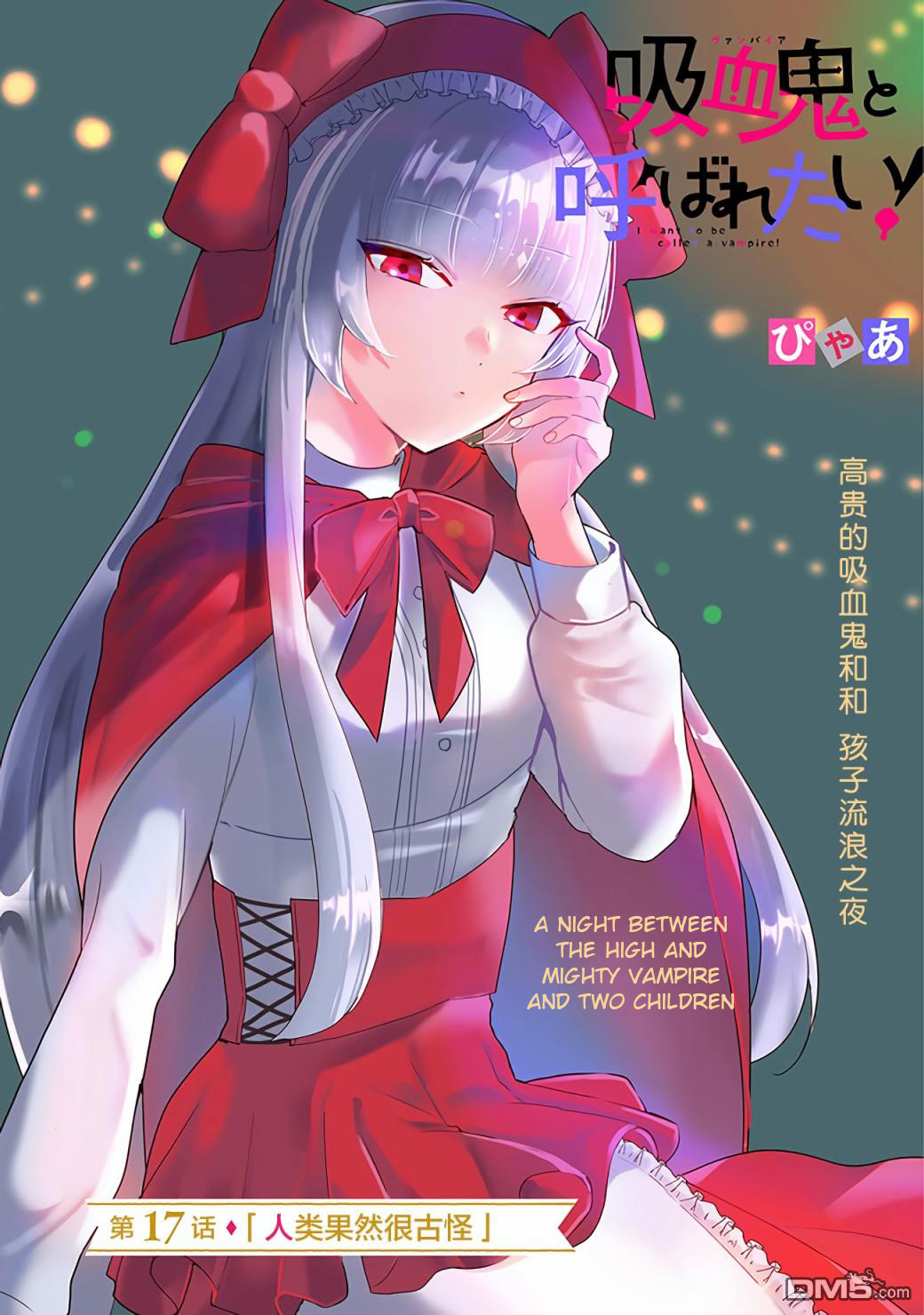 Kyuuketsuki to Yobaretai! Chapter 17 - halaman 1