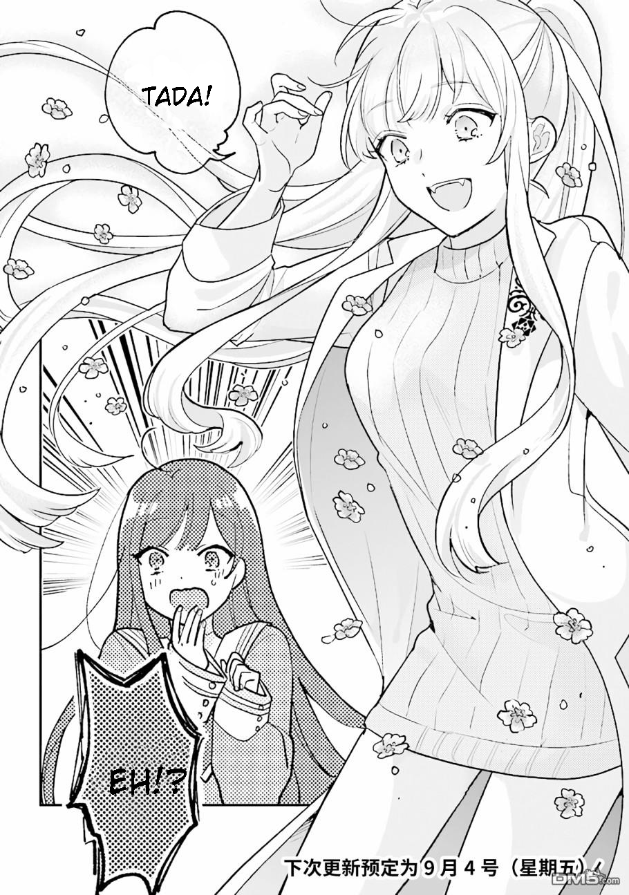 Kyuuketsuki to Yobaretai! Chapter 5 - halaman 14