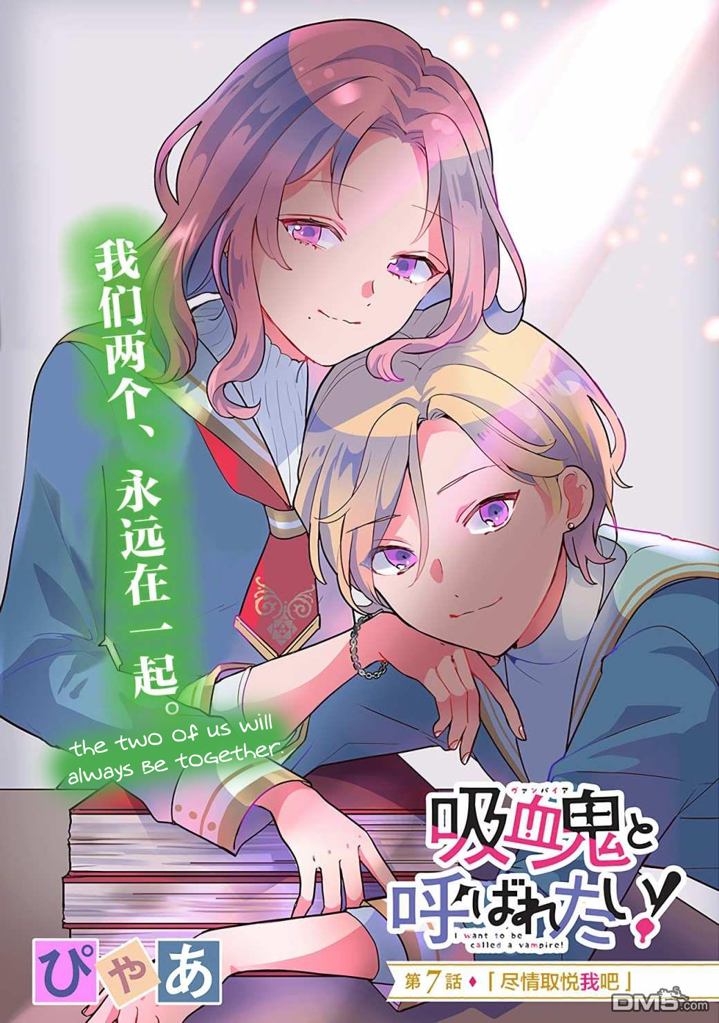 Kyuuketsuki to Yobaretai! Chapter 7 - halaman 1