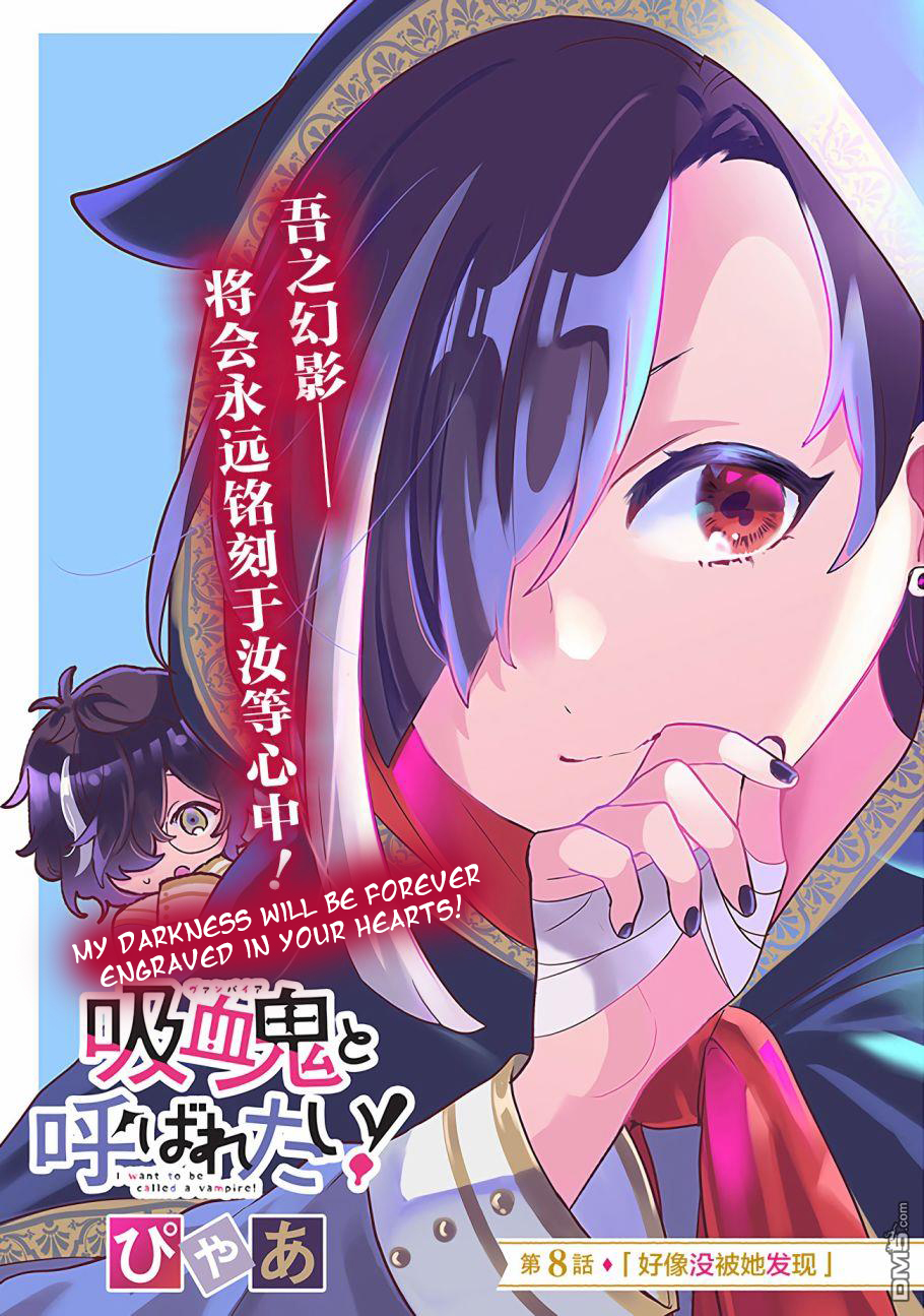Kyuuketsuki to Yobaretai! Chapter 8 - halaman 1