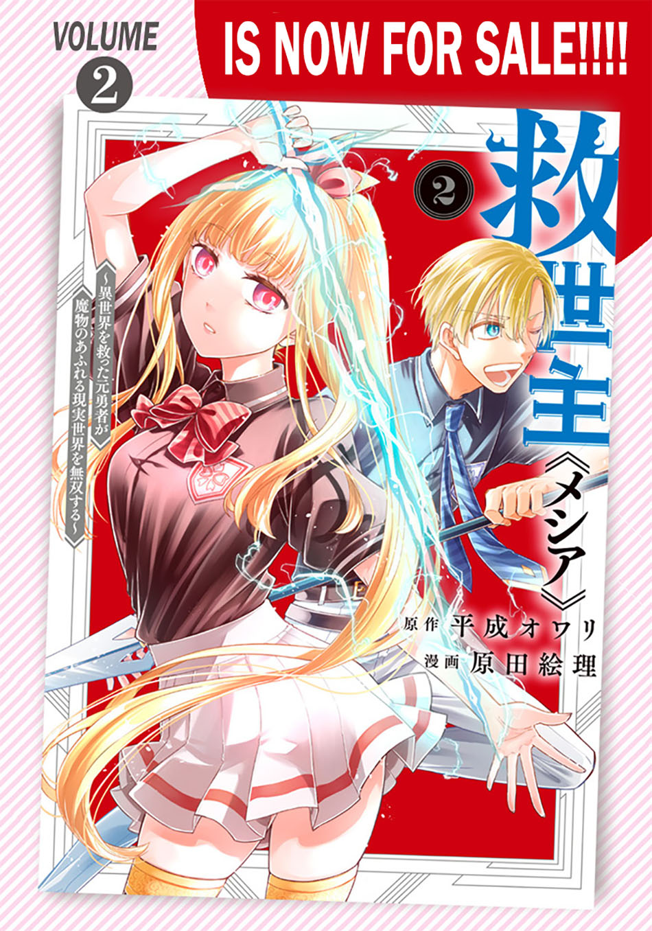 Kyuuseishu MESHIA ~Isekai wo sukutta moto yuusha ga mamono no afureru genjitsu sekai wo musou suru~ Chapter 24 - halaman 24