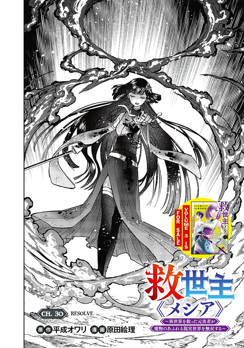 Kyuuseishu MESHIA ~Isekai wo sukutta moto yuusha ga mamono no afureru genjitsu sekai wo musou suru~ Chapter 30 - halaman 4