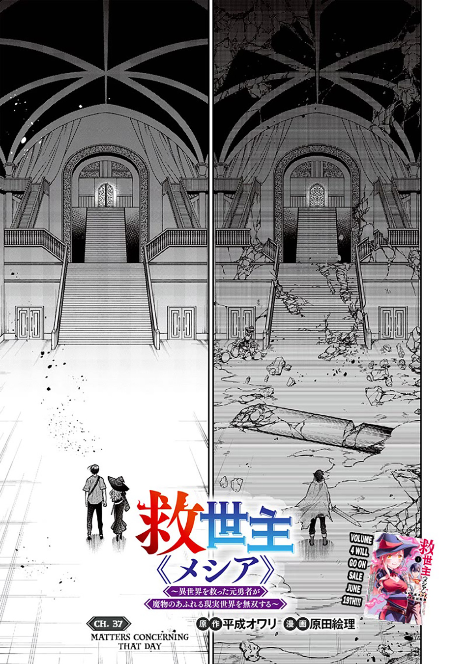 Kyuuseishu MESHIA ~Isekai wo sukutta moto yuusha ga mamono no afureru genjitsu sekai wo musou suru~ Chapter 37 - halaman 2