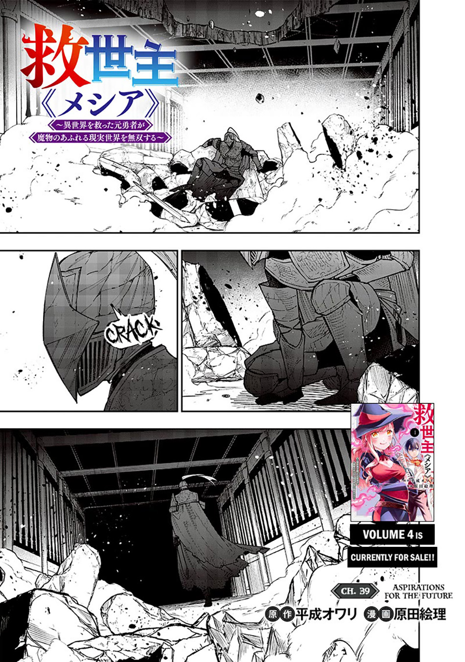 Kyuuseishu MESHIA ~Isekai wo sukutta moto yuusha ga mamono no afureru genjitsu sekai wo musou suru~ Chapter 39 - halaman 2