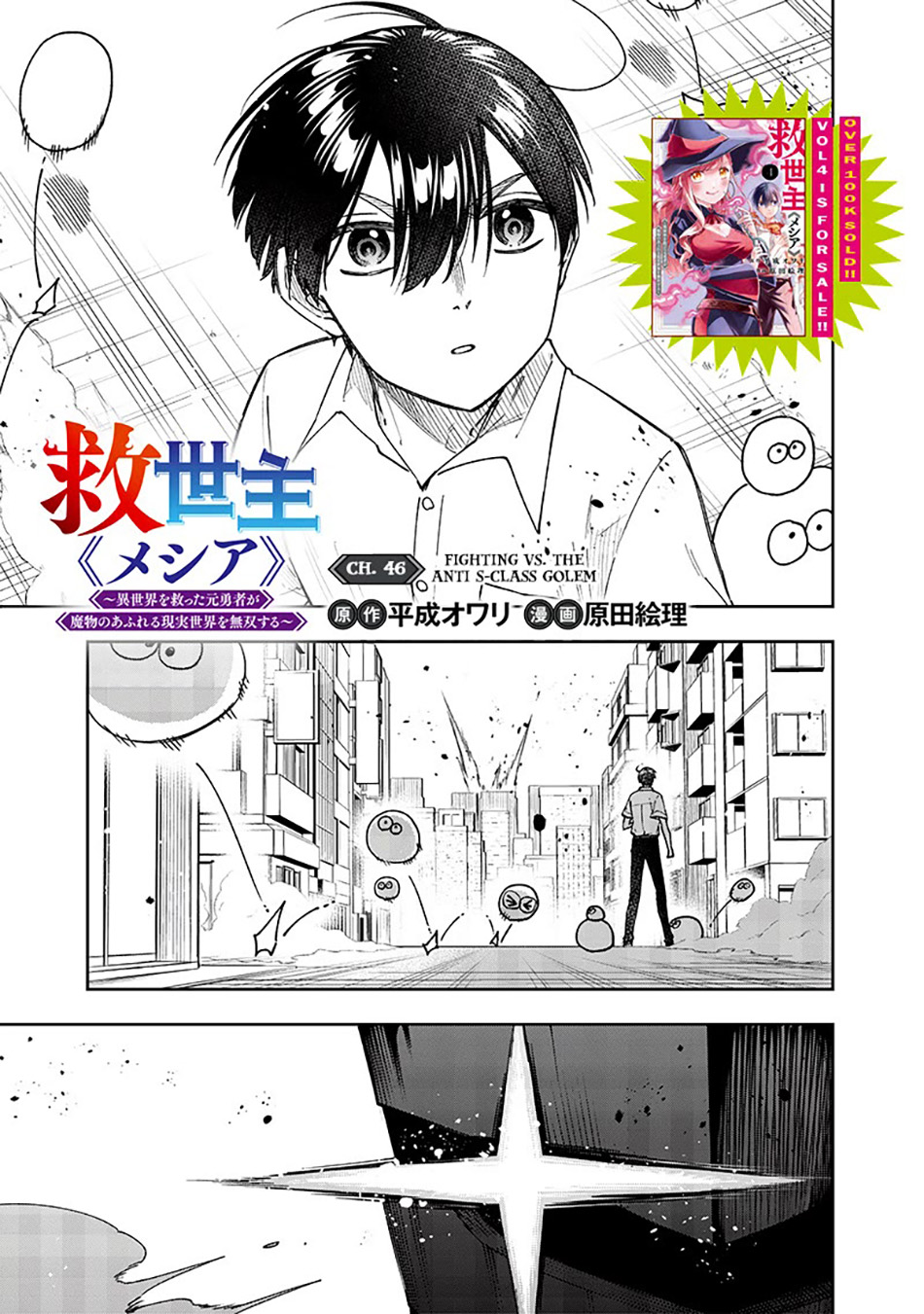 Kyuuseishu MESHIA ~Isekai wo sukutta moto yuusha ga mamono no afureru genjitsu sekai wo musou suru~ Chapter 46 - halaman 4