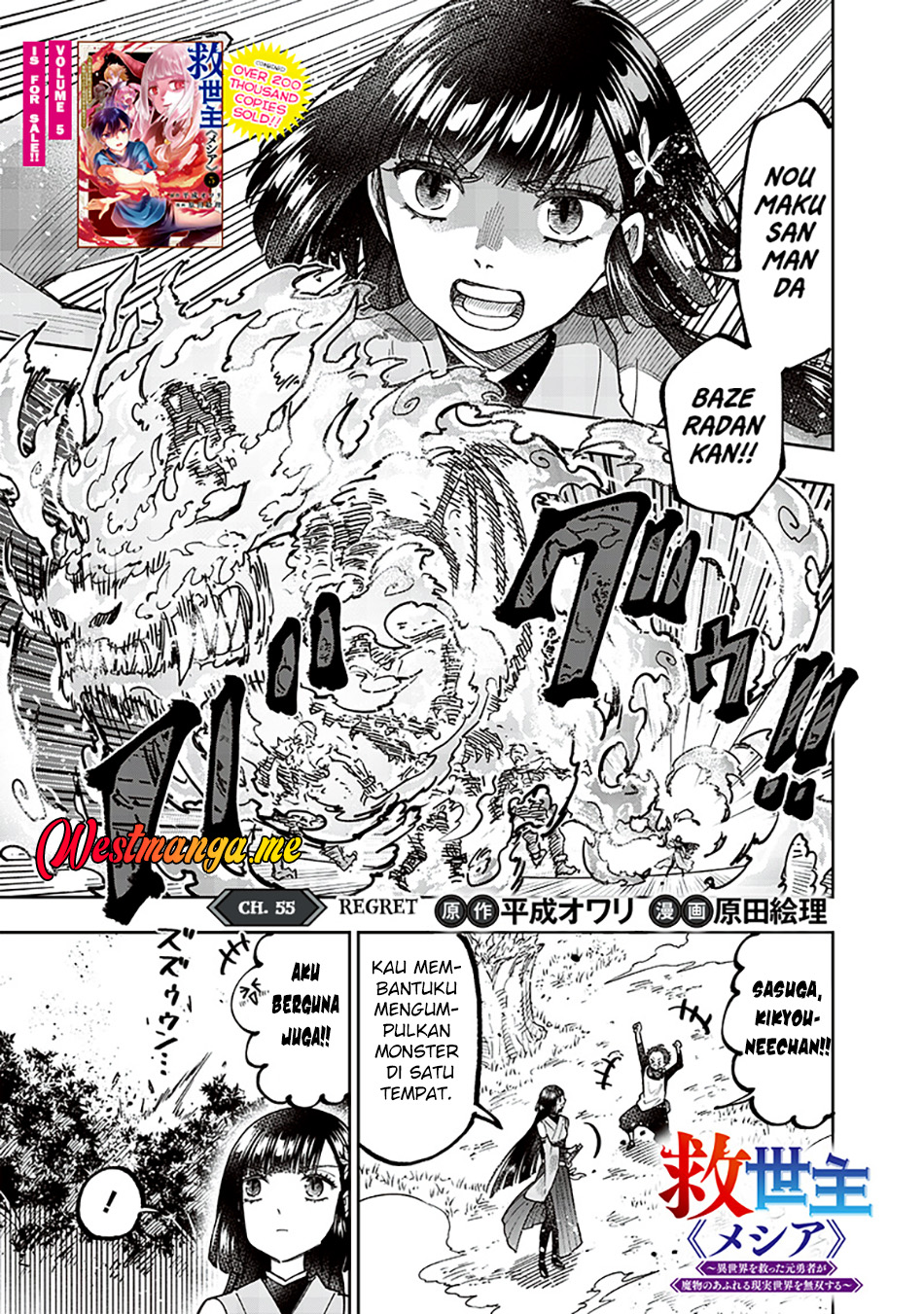 Kyuuseishu MESHIA ~Isekai wo sukutta moto yuusha ga mamono no afureru genjitsu sekai wo musou suru~ Chapter 55.3 - halaman 3