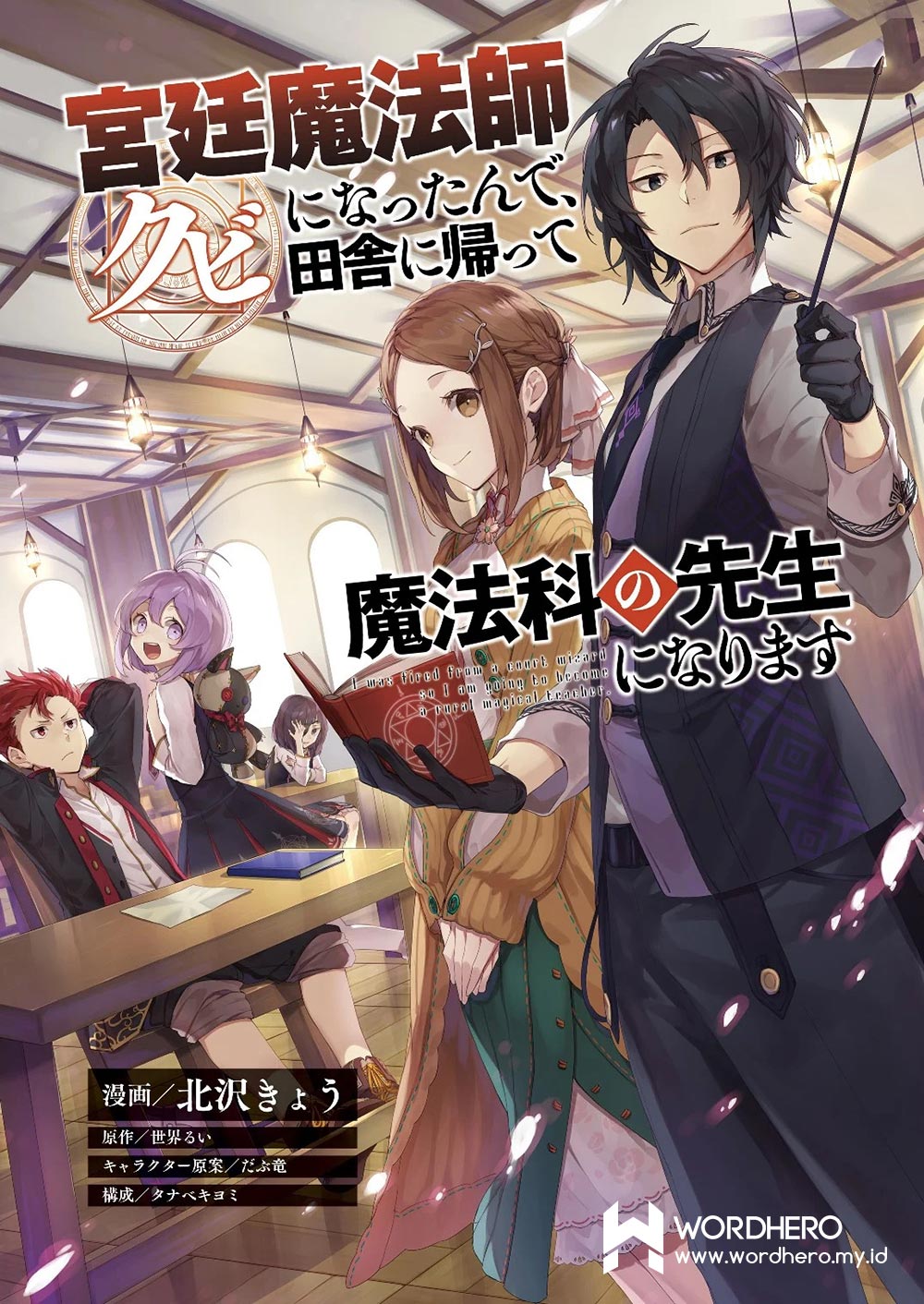 Kyuutei Mahoushi Kubi ni Nattande, Inaka ni Kaette Mahouka no Sensei ni Narimasu Chapter 0 - halaman 2
