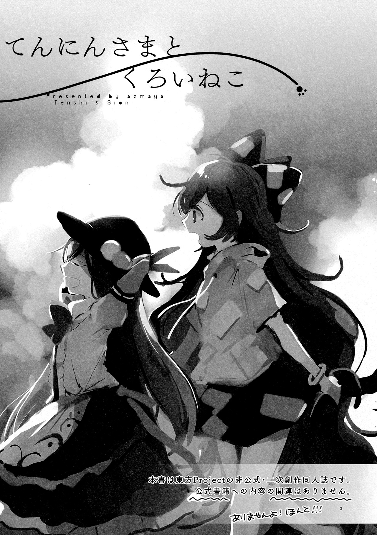 Lady Celestial and the Black Cat Chapter 0 - halaman 3