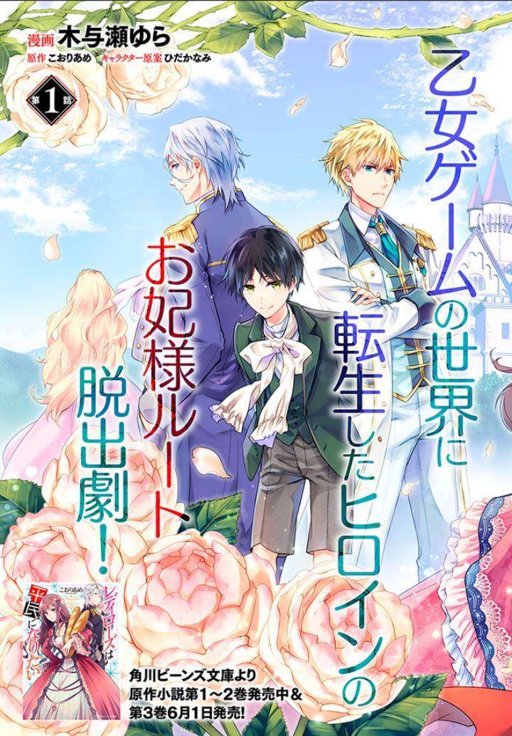 Lady Rose Heimin ni Naritai Chapter 1.1 - halaman 3