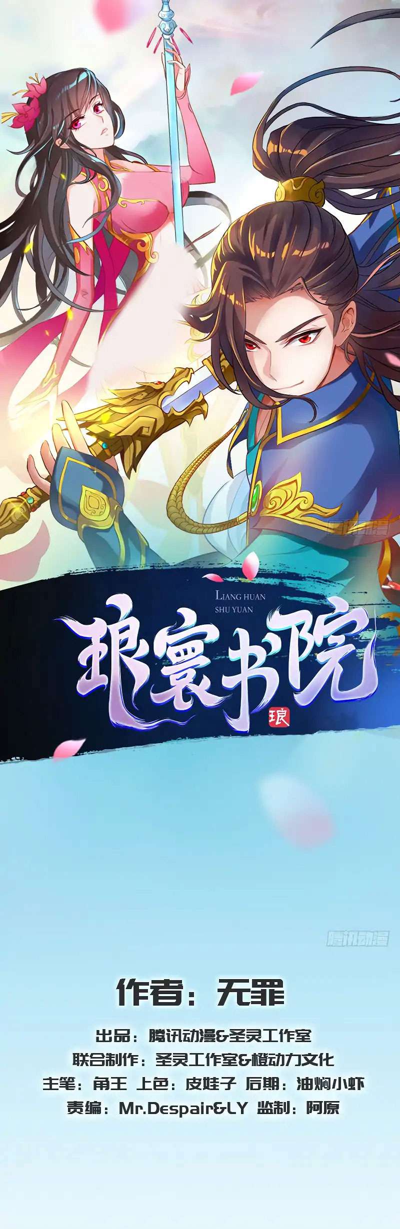 Lang Huan Library Chapter 38 - halaman 3