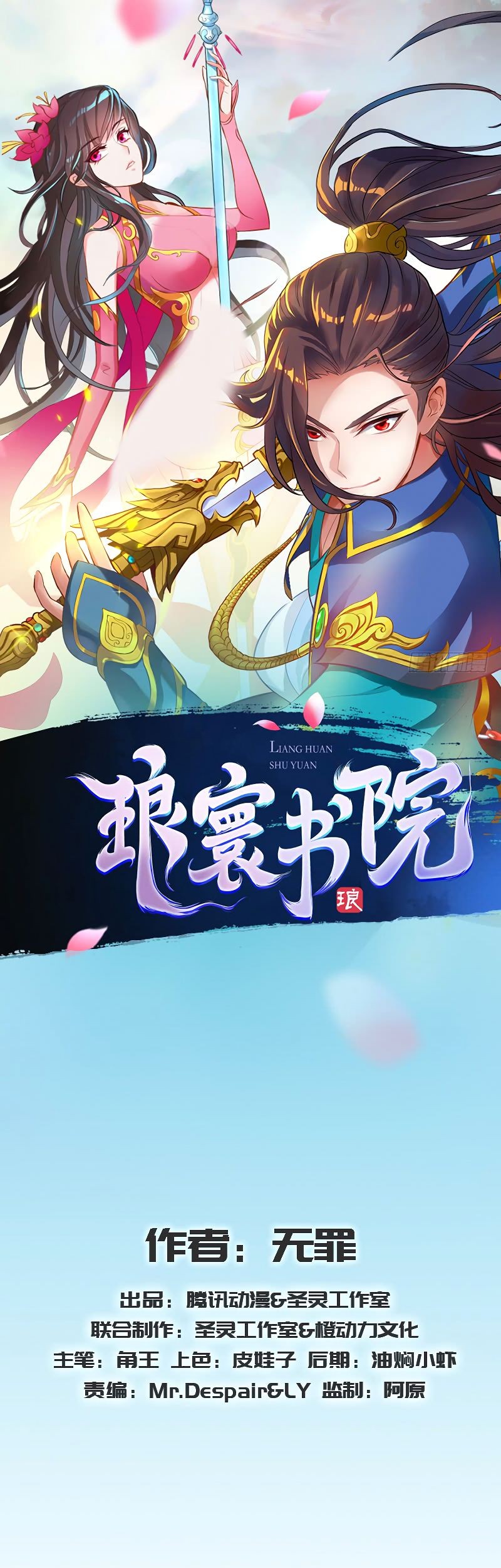 Lang Huan Library Chapter 43 - halaman 3