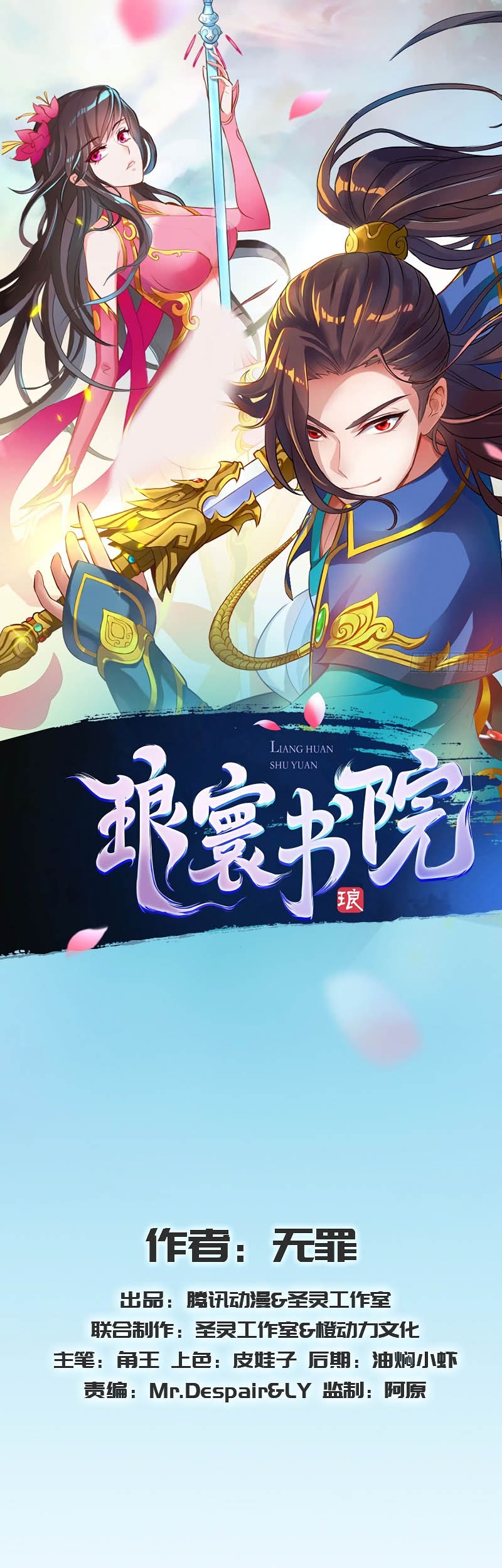 Lang Huan Library Chapter 61 - halaman 2
