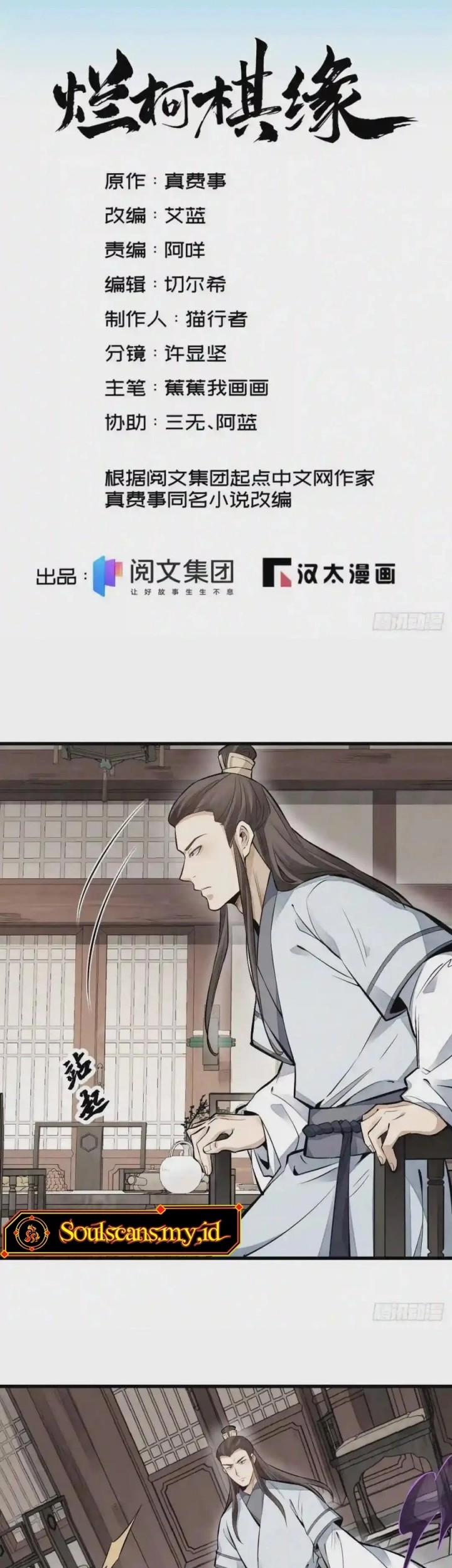 Lanke Special Destiny Chapter 104 - halaman 3