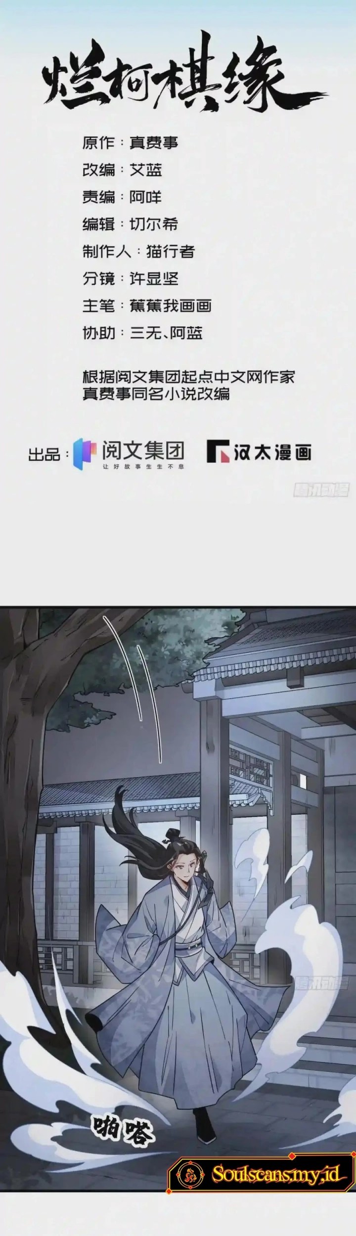 Lanke Special Destiny Chapter 109 - halaman 3