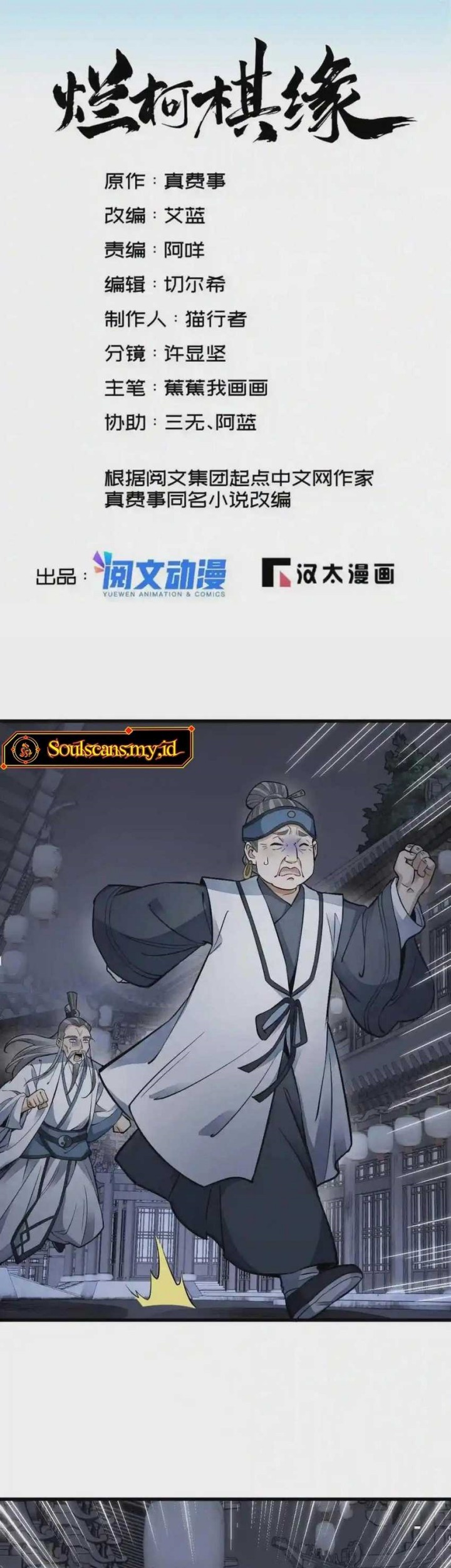 Lanke Special Destiny Chapter 133 - halaman 2