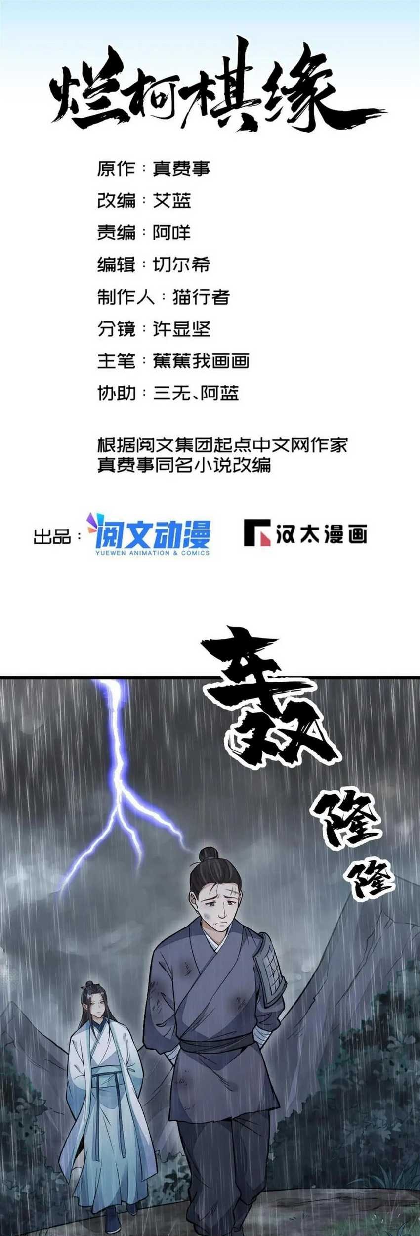 Lanke Special Destiny Chapter 159 - halaman 2