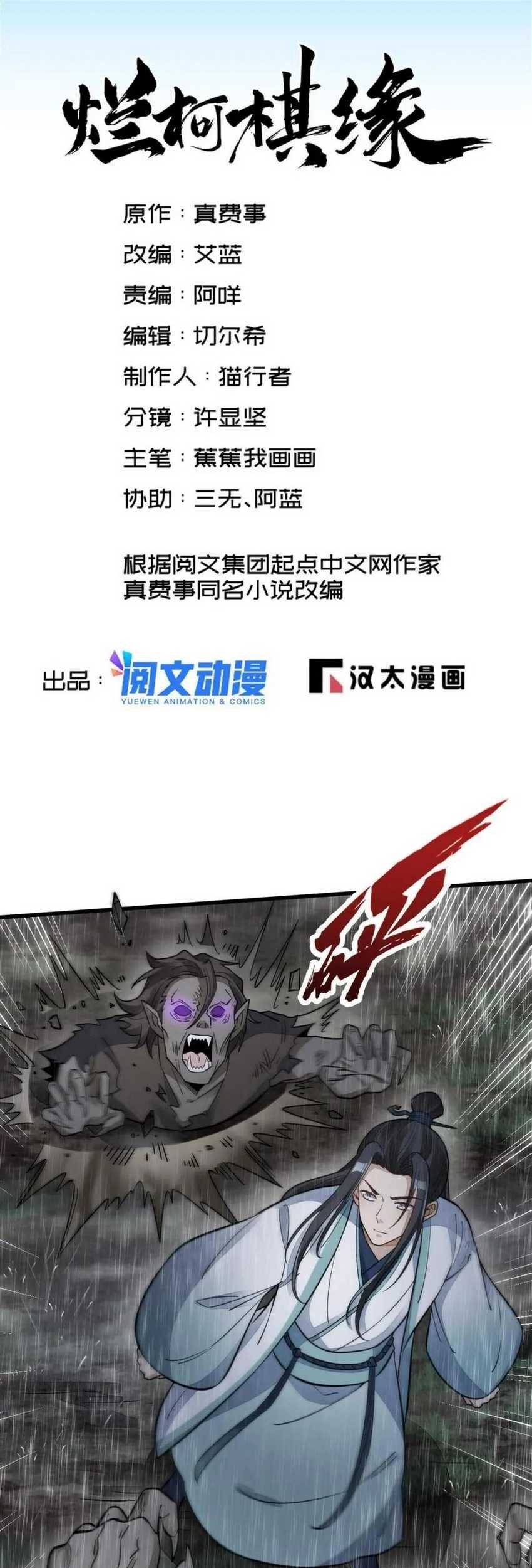 Lanke Special Destiny Chapter 160 - halaman 2