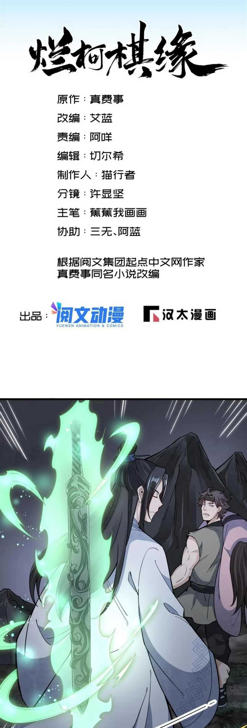 Lanke Special Destiny Chapter 165 - halaman 2