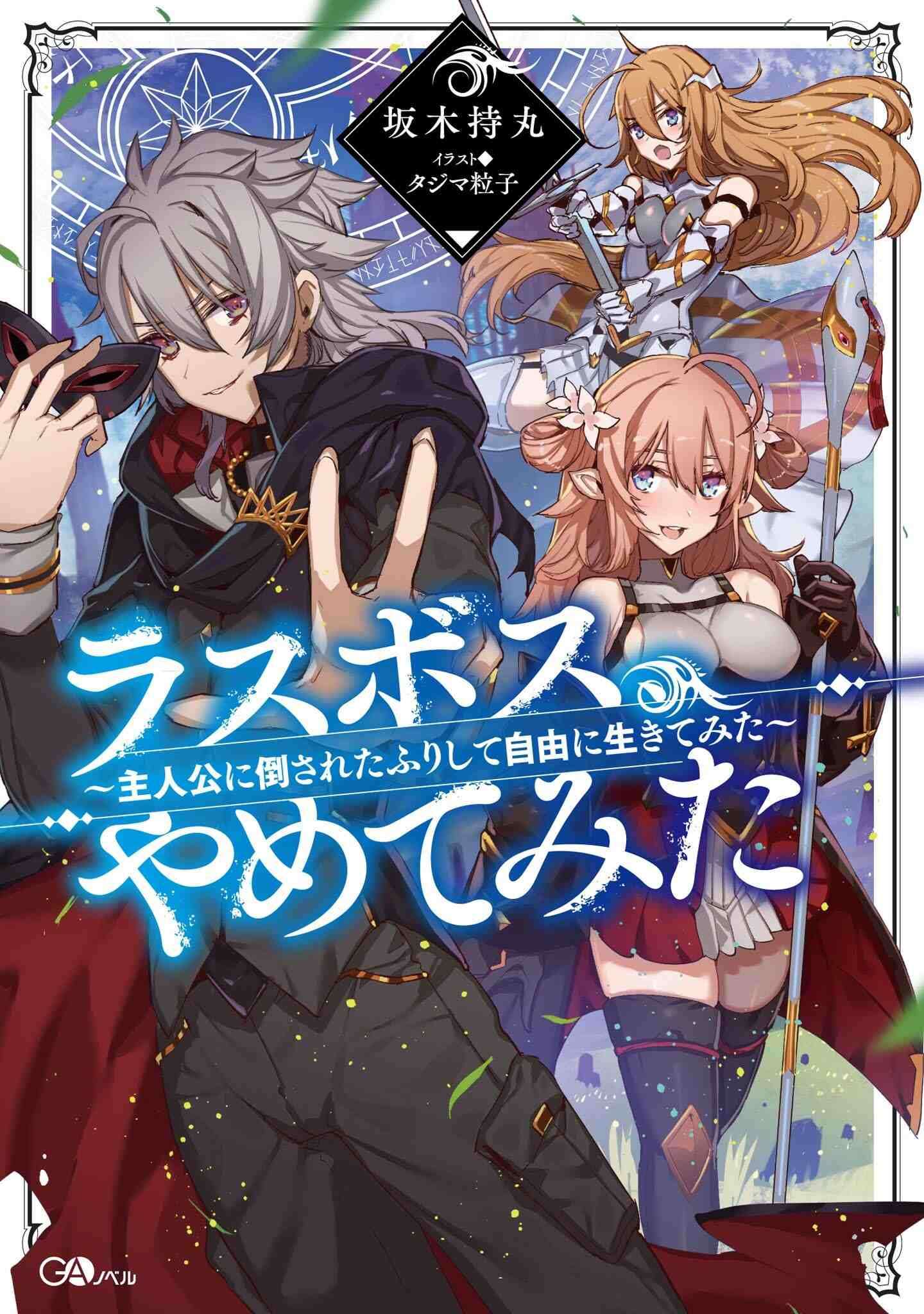 Last Boss, Yametemita: Shujinkou ni Taosareta Furishite Jiyuu ni Ikitemita Chapter 1.1 - halaman 2