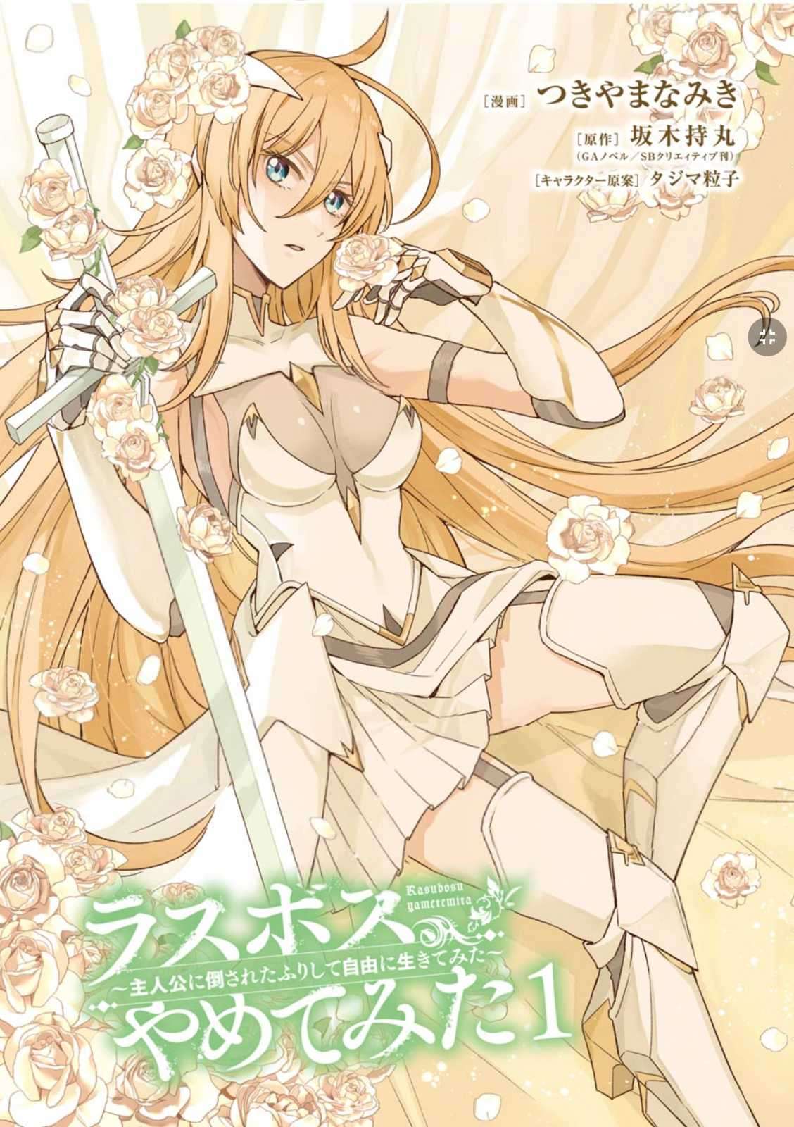 Last Boss, Yametemita: Shujinkou ni Taosareta Furishite Jiyuu ni Ikitemita Chapter 1.1 - halaman 5