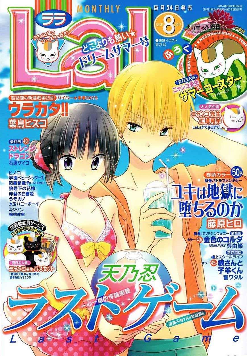 Last Game Chapter 33 - halaman 2