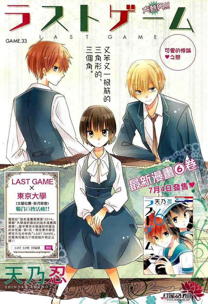 Last Game Chapter 33 - halaman 3