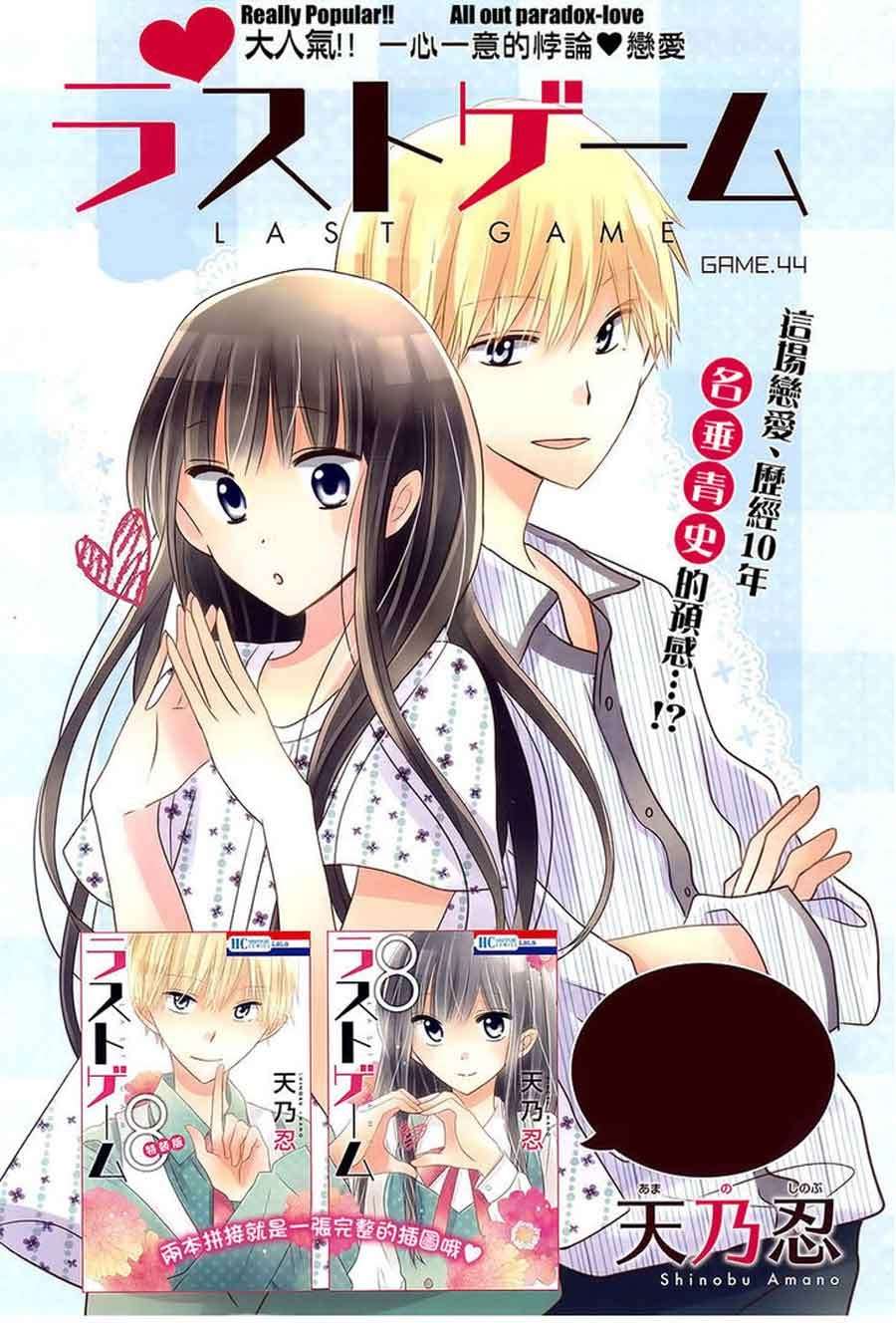 Last Game Chapter 44 - halaman 2
