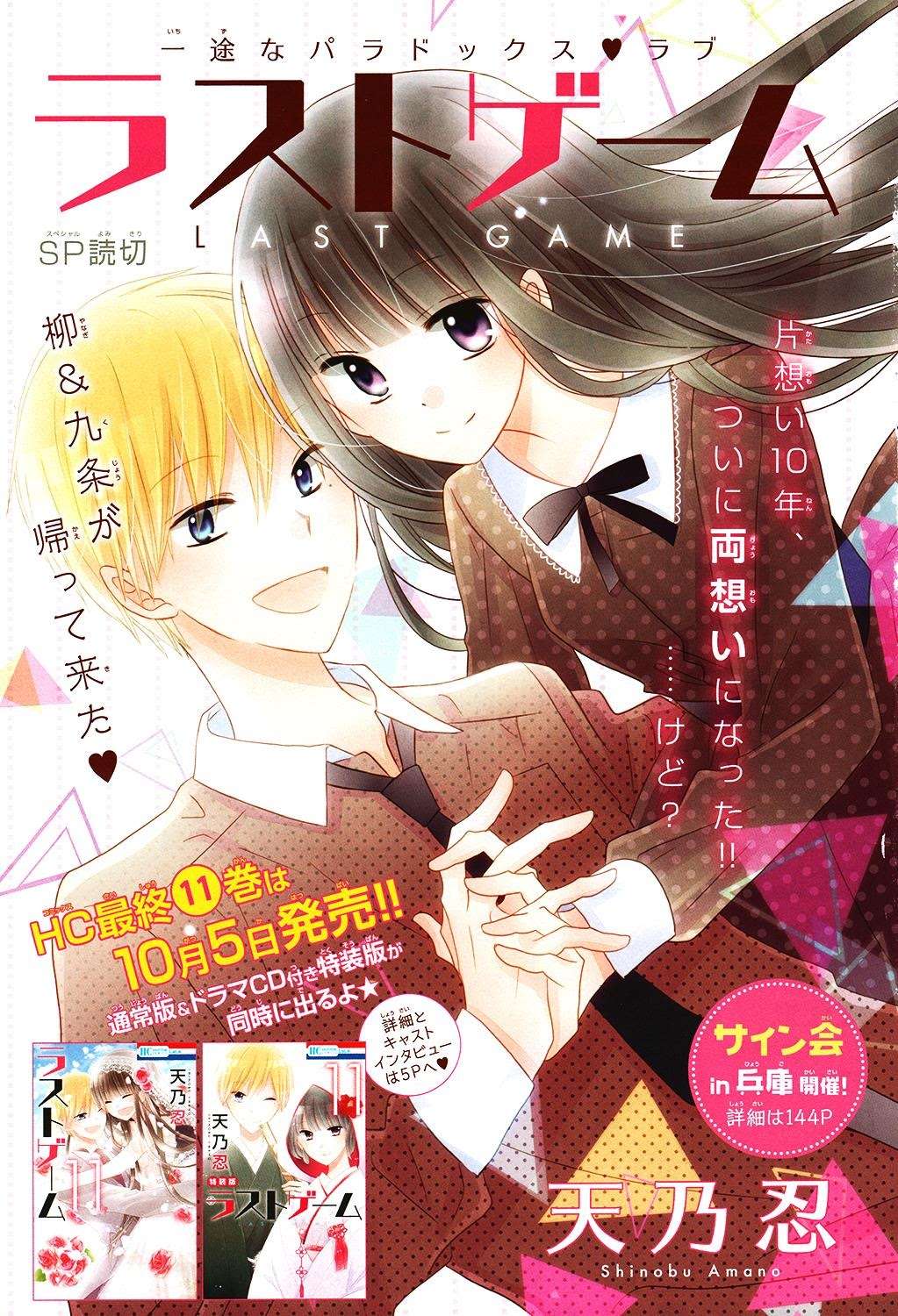 Last Game Chapter 56.5 - halaman 2