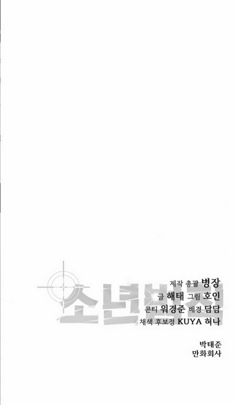 Laws Of The Good Child Chapter 30 - halaman 86