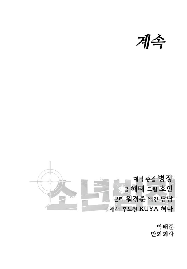 Laws Of The Good Child Chapter 39 - halaman 107