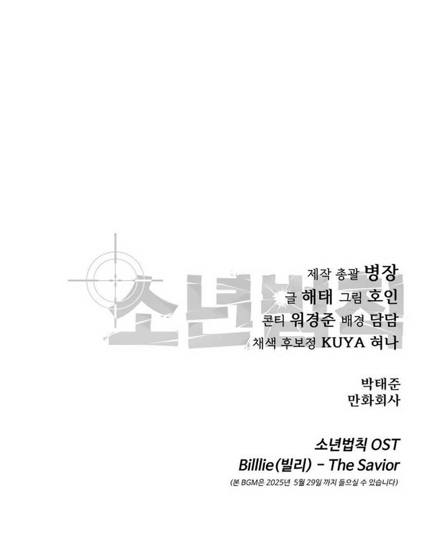 Laws Of The Good Child Chapter 41 - halaman 31