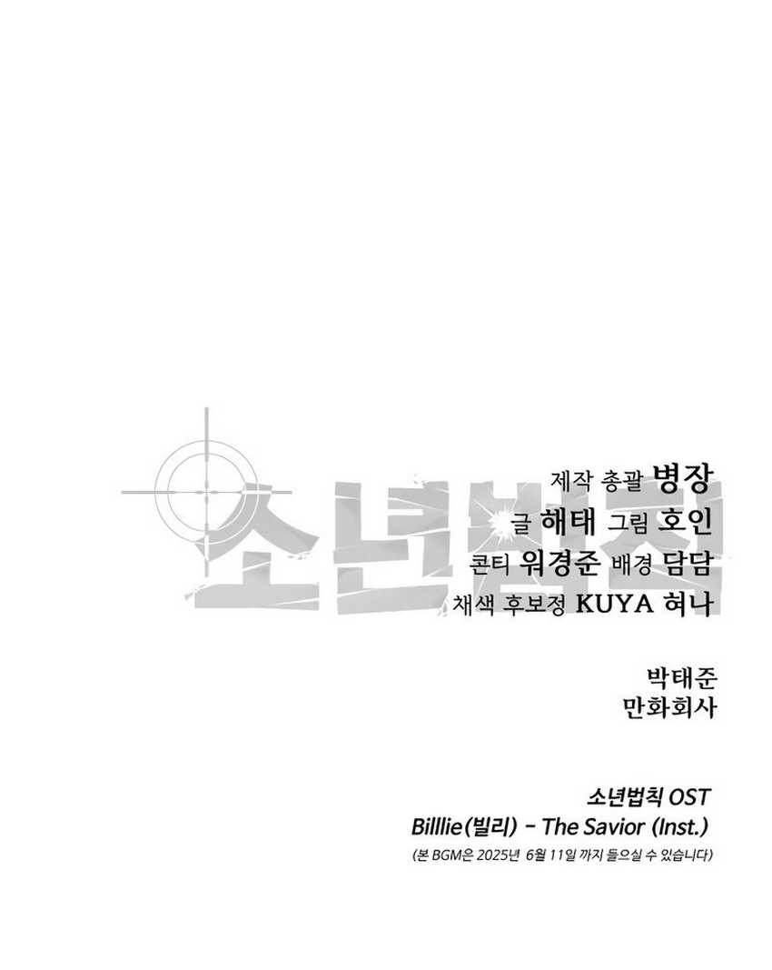 Laws Of The Good Child Chapter 43 - halaman 106