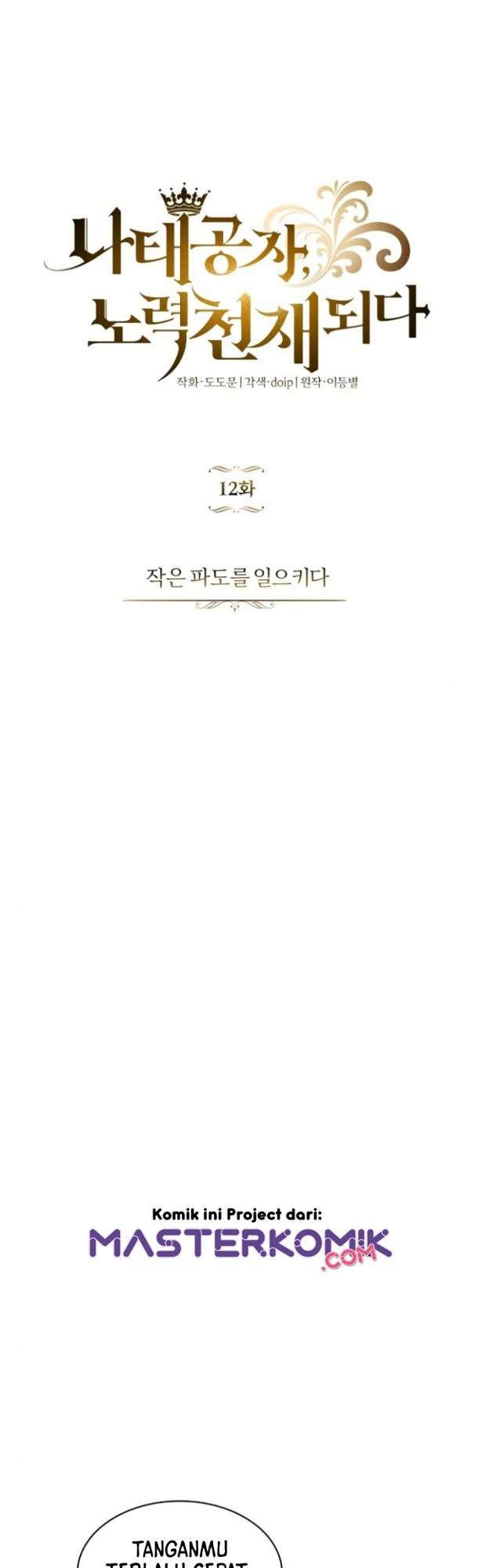 Lazy Prince Becomes a Genius Chapter 12 - halaman 21